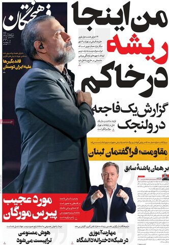 صفحه اول روزنامه‌های شنبه 10 خرداد