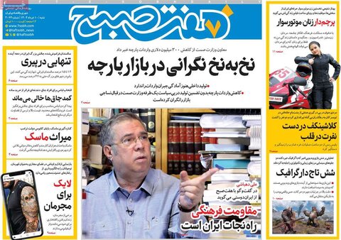 صفحه اول روزنامه‌های شنبه 10 خرداد