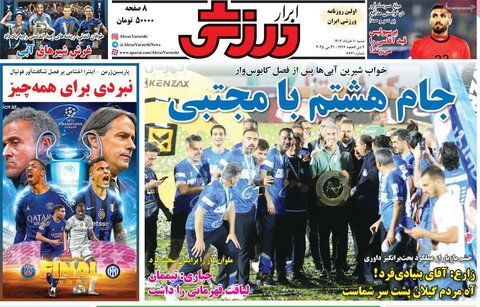 صفحه اول روزنامه‌های شنبه 10 خرداد