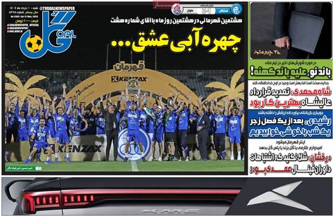 صفحه اول روزنامه‌های شنبه 10 خرداد