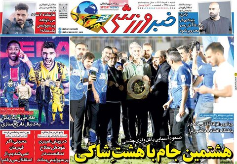 صفحه اول روزنامه‌های شنبه 10 خرداد