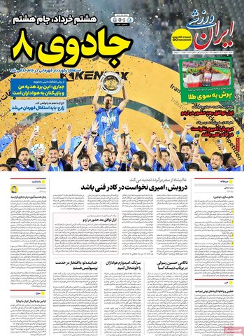 صفحه اول روزنامه‌های شنبه 10 خرداد