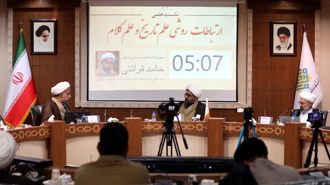 تصاویر/ نشست علمی «ارتباطات روشی علم تاریخ و علم کلام»