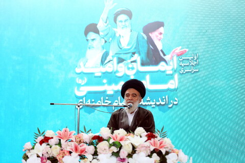 تصاویر/ اولین اجلاسیه سراسری «ایمان و امید امام خمینی(ره) در اندیشه امام خامنه ای»