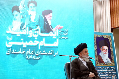 تصاویر/ اولین اجلاسیه سراسری «ایمان و امید امام خمینی(ره) در اندیشه امام خامنه ای»