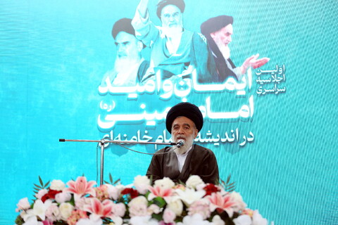تصاویر/ اولین اجلاسیه سراسری «ایمان و امید امام خمینی(ره) در اندیشه امام خامنه ای»