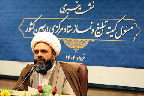 تصاویر/ نشست خبری مسئول کمیته تبلیغ و نماز ستاد مرکزی اربعین کشور