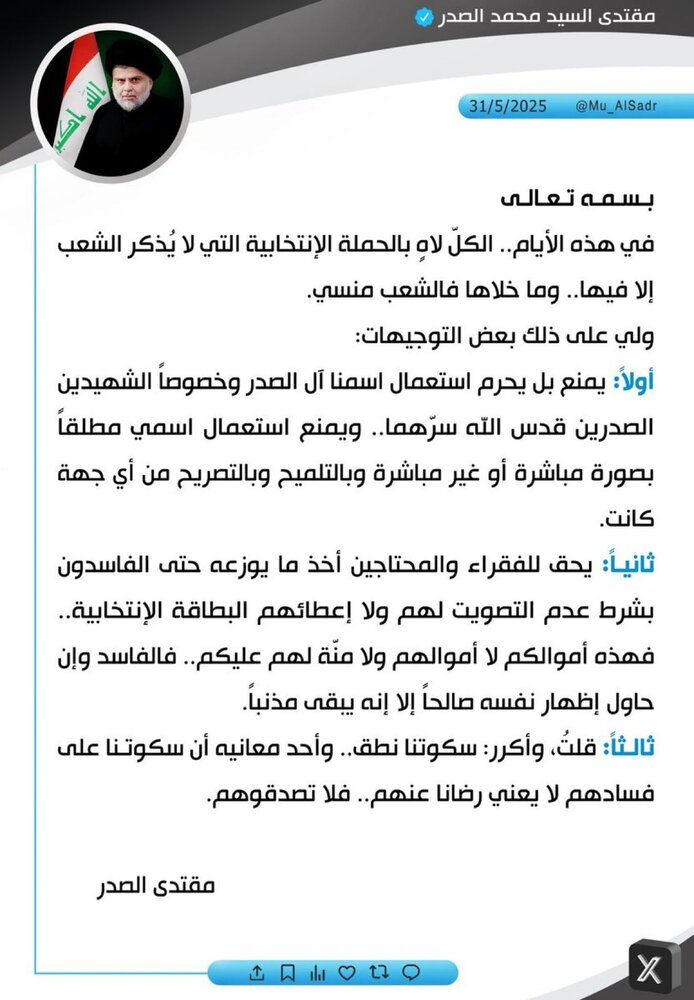 بشأن الانتخابات في العراق.. السيد الصدر يصدر 3 توجيهات جديدة
