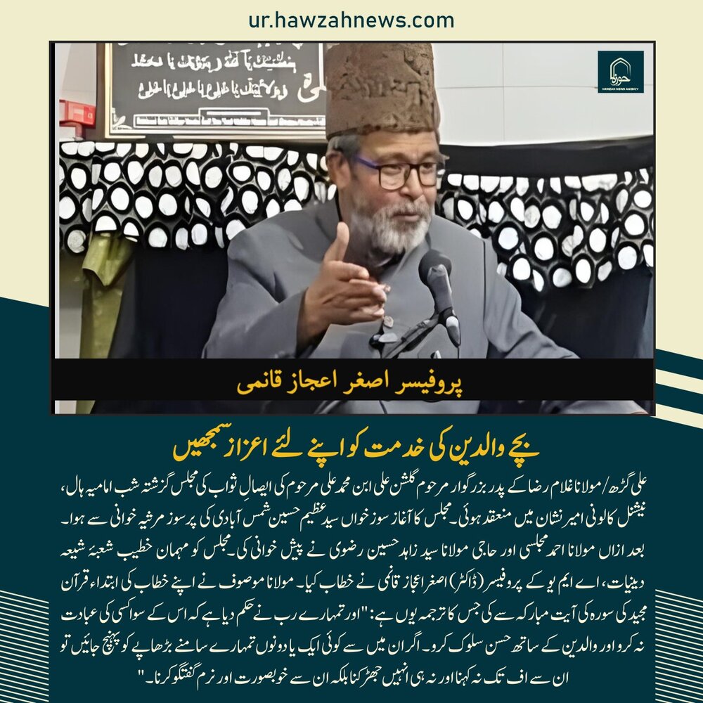 حوزہ نیوز ایجنسی کی خبریں ایک نظر میں (تاریخ 31 مئی 2025)