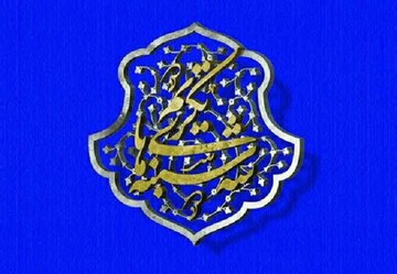 تجلیل از ۴ خانواده شهید عضو کانون های مساجد هرمزگان در «سه شنبه های تکریم»