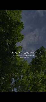 فیلم|  کرامت انسان در کلام خداوند