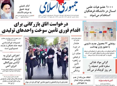 صفحه اول روزنامه‌های یکشنبه 11 خرداد