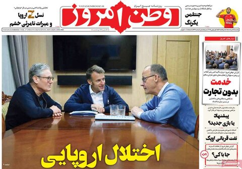 صفحه اول روزنامه‌های یکشنبه 11 خرداد