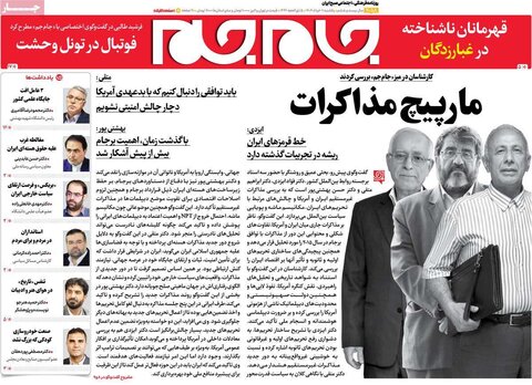 صفحه اول روزنامه‌های یکشنبه 11 خرداد