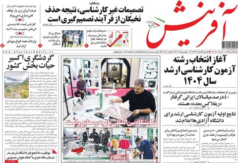 صفحه اول روزنامه‌های یکشنبه 11 خرداد