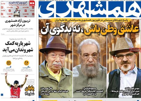 صفحه اول روزنامه‌های یکشنبه 11 خرداد