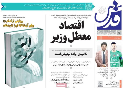 صفحه اول روزنامه‌های یکشنبه 11 خرداد