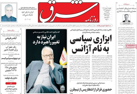 صفحه اول روزنامه‌های یکشنبه 11 خرداد