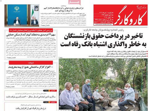 صفحه اول روزنامه‌های یکشنبه 11 خرداد