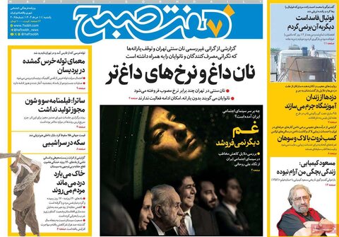صفحه اول روزنامه‌های یکشنبه 11 خرداد