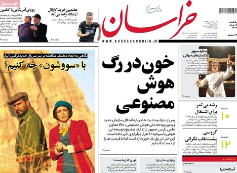 صفحه اول روزنامه‌های یکشنبه 11 خرداد