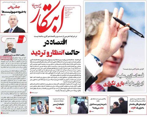 صفحه اول روزنامه‌های یکشنبه 11 خرداد