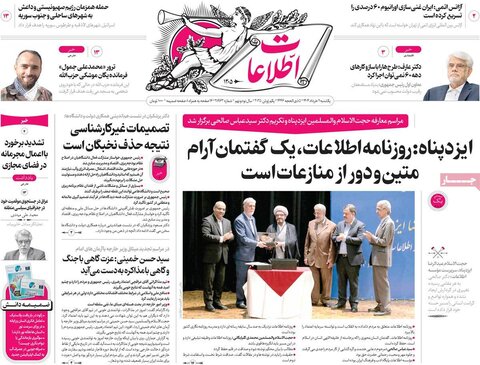 صفحه اول روزنامه‌های یکشنبه 11 خرداد