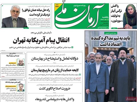 صفحه اول روزنامه‌های یکشنبه 11 خرداد