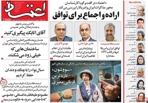 صفحه اول روزنامه‌های یکشنبه 11 خرداد