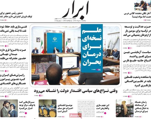 صفحه اول روزنامه‌های یکشنبه 11 خرداد