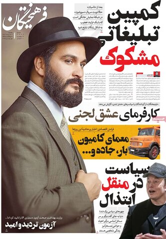 صفحه اول روزنامه‌های یکشنبه 11 خرداد