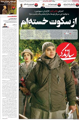 صفحه اول روزنامه‌های یکشنبه 11 خرداد