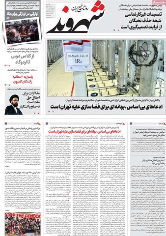 صفحه اول روزنامه‌های یکشنبه 11 خرداد
