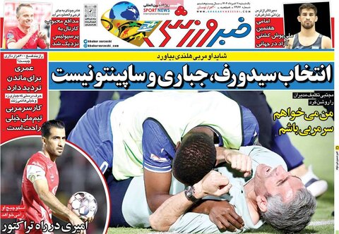 صفحه اول روزنامه‌های یکشنبه 11 خرداد