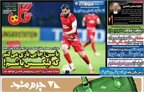 صفحه اول روزنامه‌های یکشنبه 11 خرداد