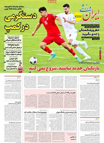 صفحه اول روزنامه‌های یکشنبه 11 خرداد