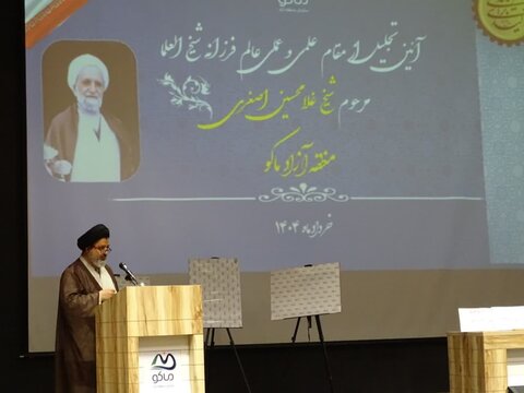 تصاویر/  آئین تجلیل از مقام علمی و عملی حجت الاسلام اصغری در ماکو