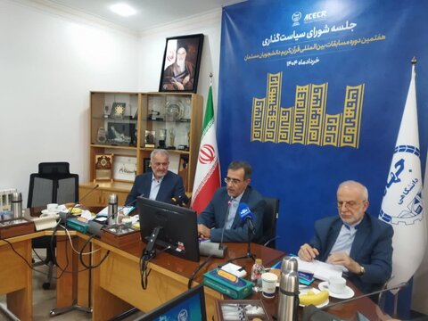 تصاویر/ نشست شورای سیاستگذاری هفتمین دوره مسابقات بین المللی قرآن دانشجویان مسلمان