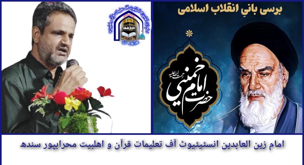 ہم امام خمینیؒ کے مشن کو جاری رکھیں گے