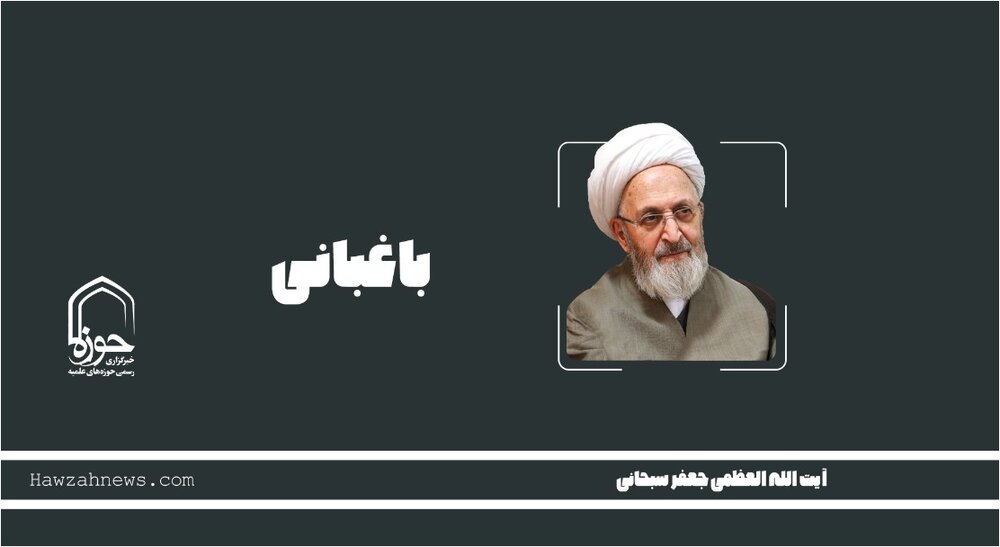 صوت | باغبانی