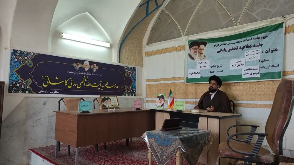 افتتاح پژوهش‌سرای ملاعبدالرسول مدنی(ره) در کاشان