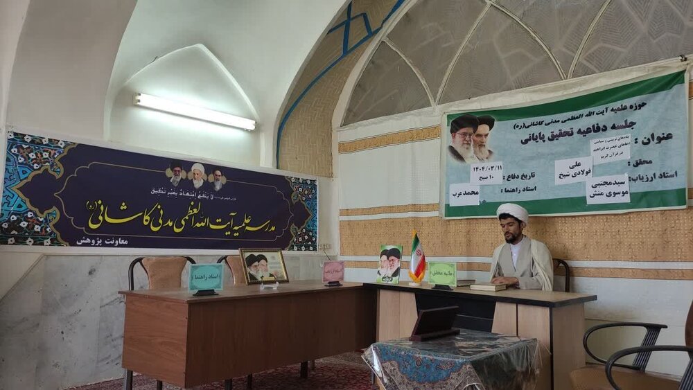 افتتاح پژوهش‌سرای ملاعبدالرسول مدنی(ره) در کاشان