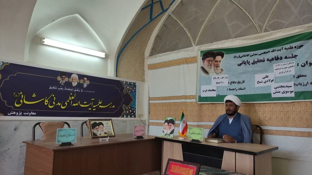 افتتاح پژوهش‌سرای ملاعبدالرسول مدنی(ره) در کاشان