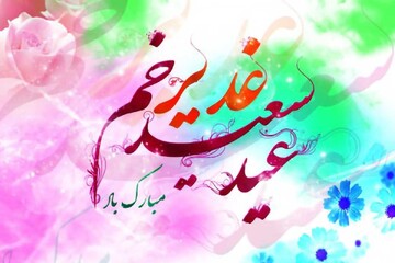 ۳۰هزار اطعام باشکوه و ۲۱۰ پیوند مبارک در بزرگترین جشن ولایت