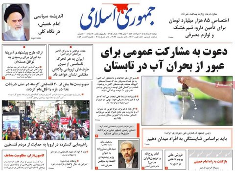 صفحه اول روزنامه‌های دوشنبه 12 خرداد