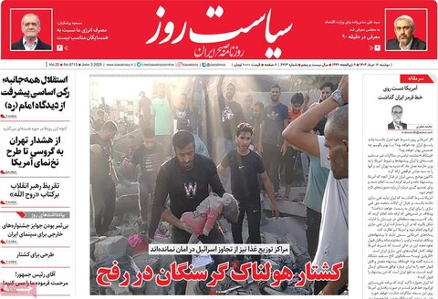 صفحه اول روزنامه‌های دوشنبه 12 خرداد