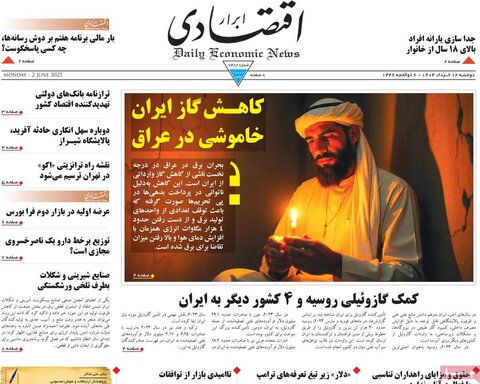 صفحه اول روزنامه‌های دوشنبه 12 خرداد