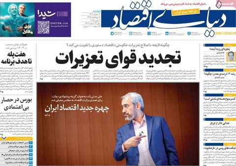 صفحه اول روزنامه‌های دوشنبه 12 خرداد