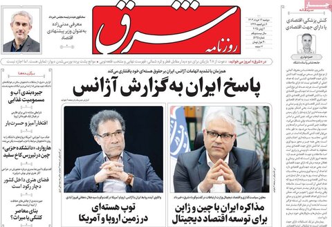 صفحه اول روزنامه‌های دوشنبه 12 خرداد