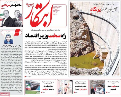 صفحه اول روزنامه‌های دوشنبه 12 خرداد